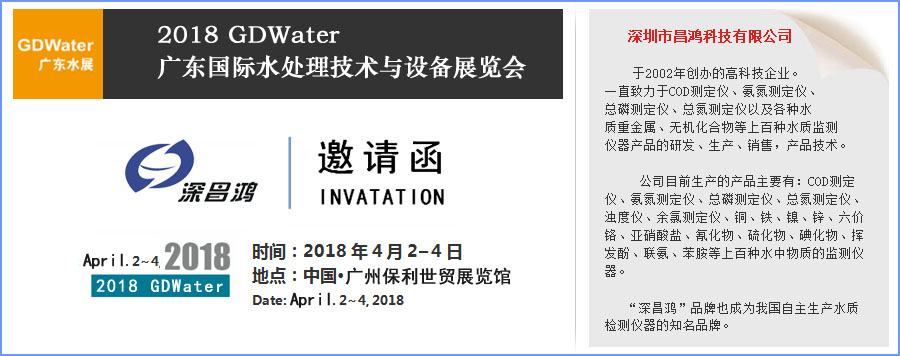 2018 GD Water廣東國際水處理技術(shù)與設(shè)備展覽會