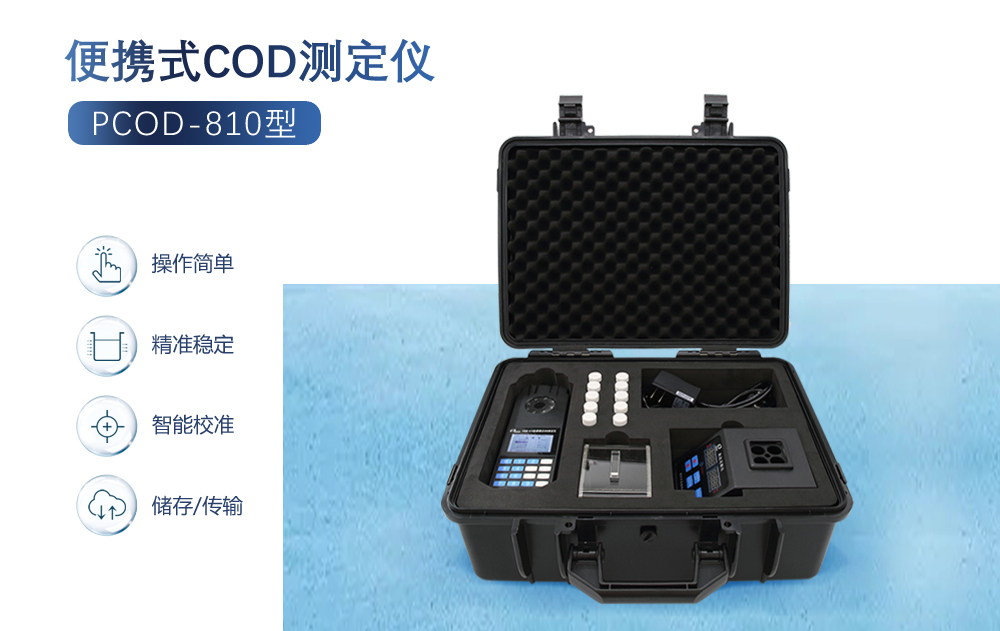  選購COD測(cè)定儀有哪些技巧？