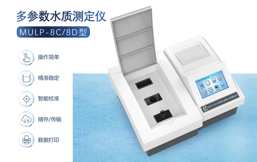 水質(zhì)檢測儀的工作原理及工作特點(diǎn)