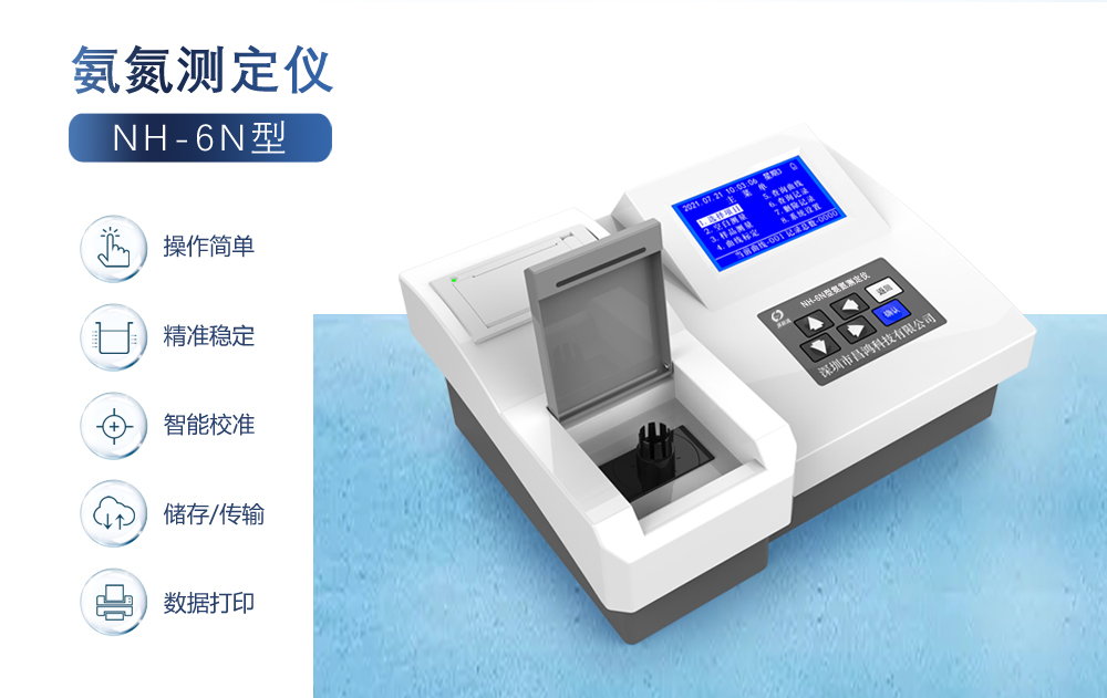 氨氮測定儀測定水中氨氮時應留意的試驗室環(huán)境問題