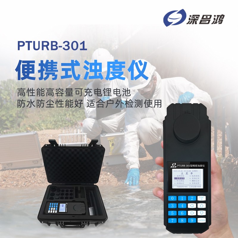 濁度儀的NTU是什么意思？