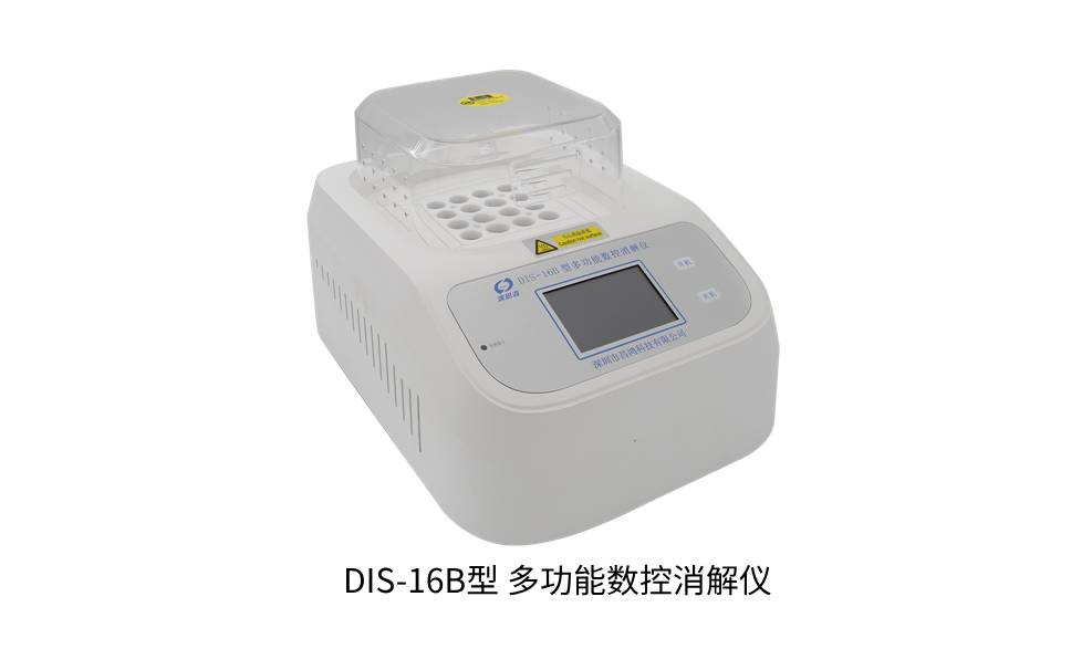 DIS-16B型 多功能數控消解儀 新產品上線